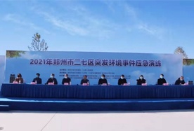 鄭州市二七區開展突發環境事件應急演練